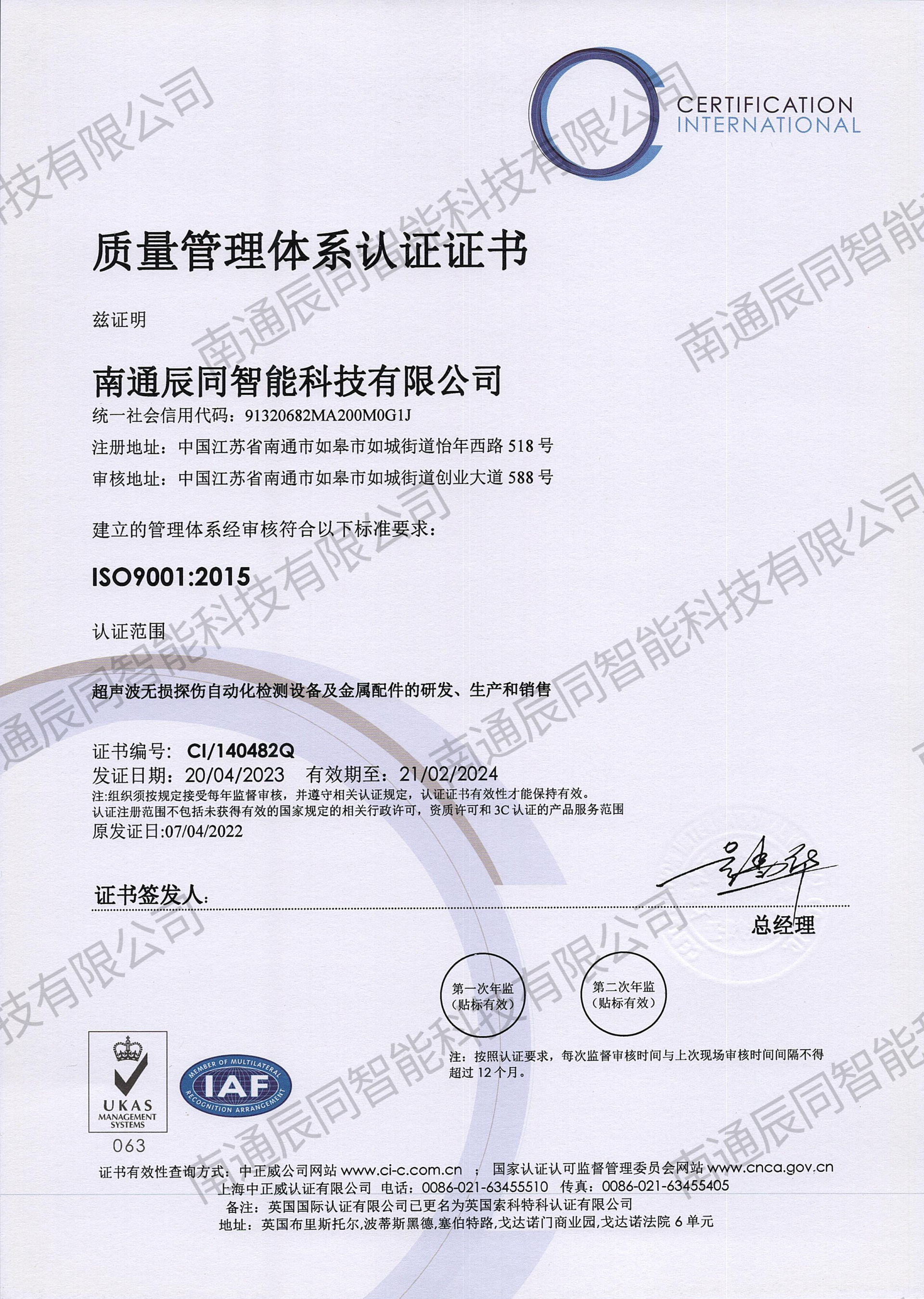 ISO9001證書